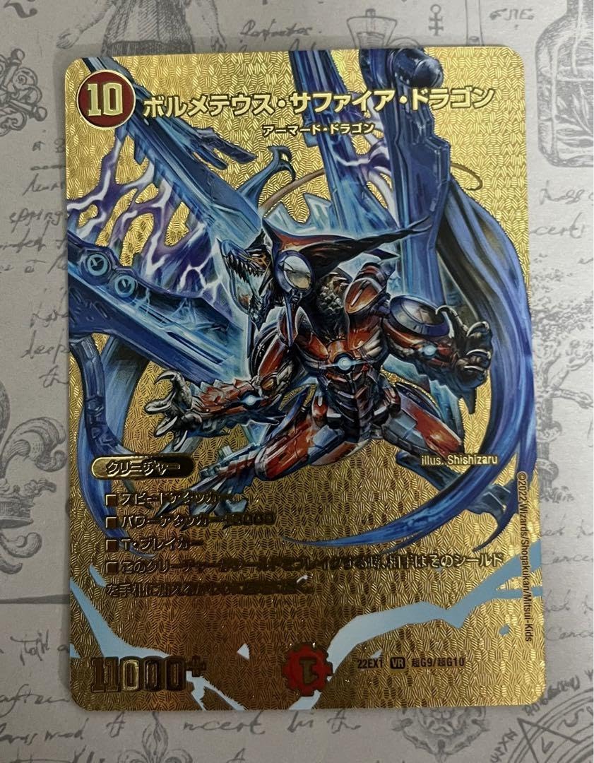 ボルメテウスサファイアドラゴン 金 psa10 デュエマ 61WjbZwtNxL._AC_UF350,